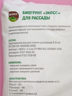 Грунт для рассады 10л