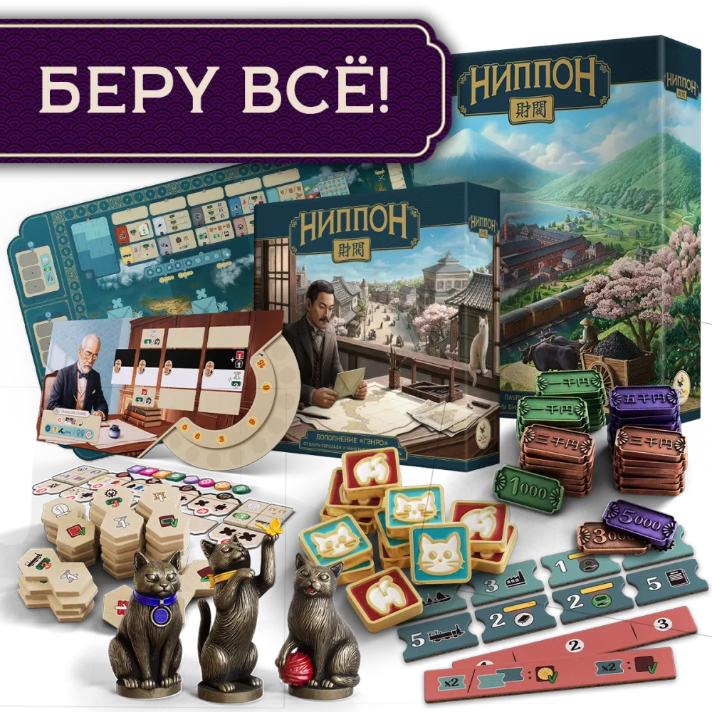 Комплект «Беру всё!». Предзаказ Комплект «Беру всё!». Предзаказ