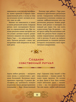 Энциклопедия Таро