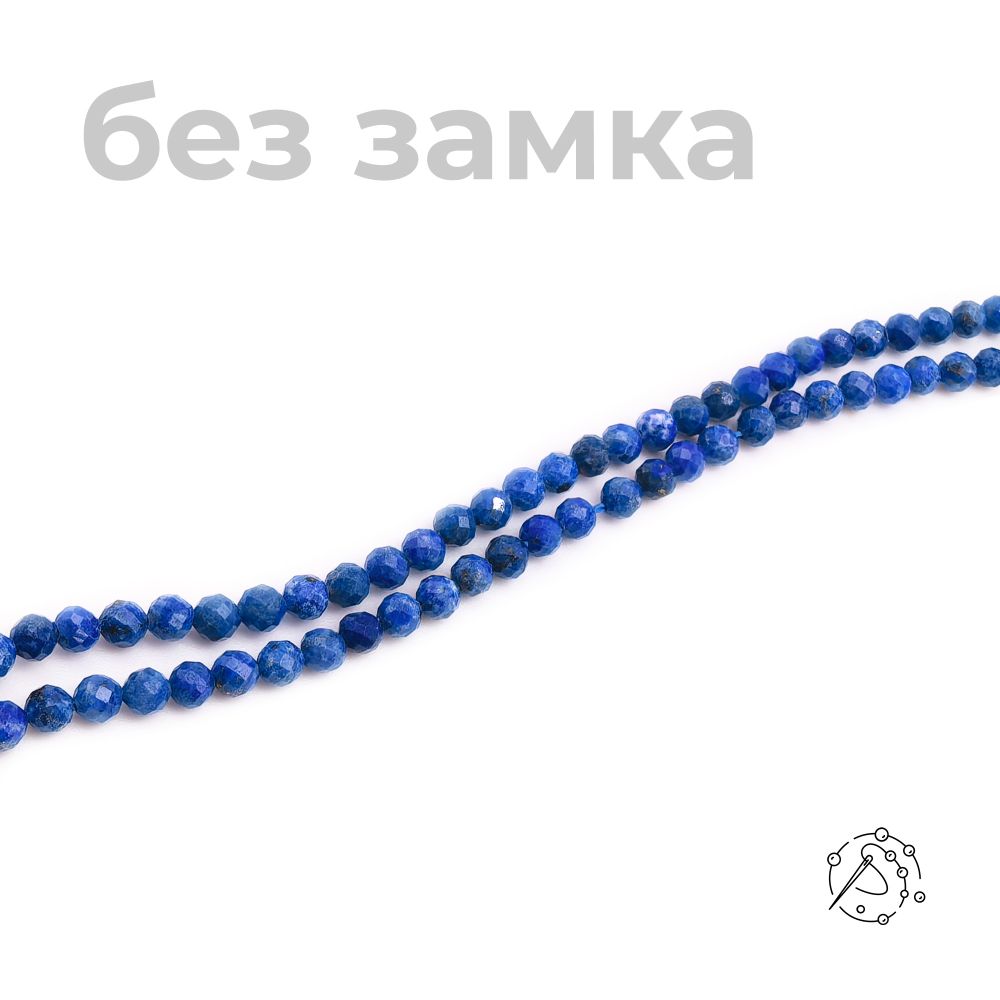 Нить бусин лазурит, шар с огранкой, 3-4 мм