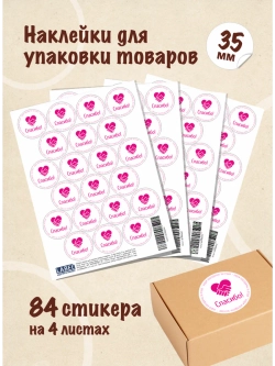 Наклейки Спасибо за покупку, для упаковки товаров, 84 шт