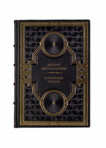 Людвиг Витгенштейн - Избранные работы. Книга в кожаном переплёте.