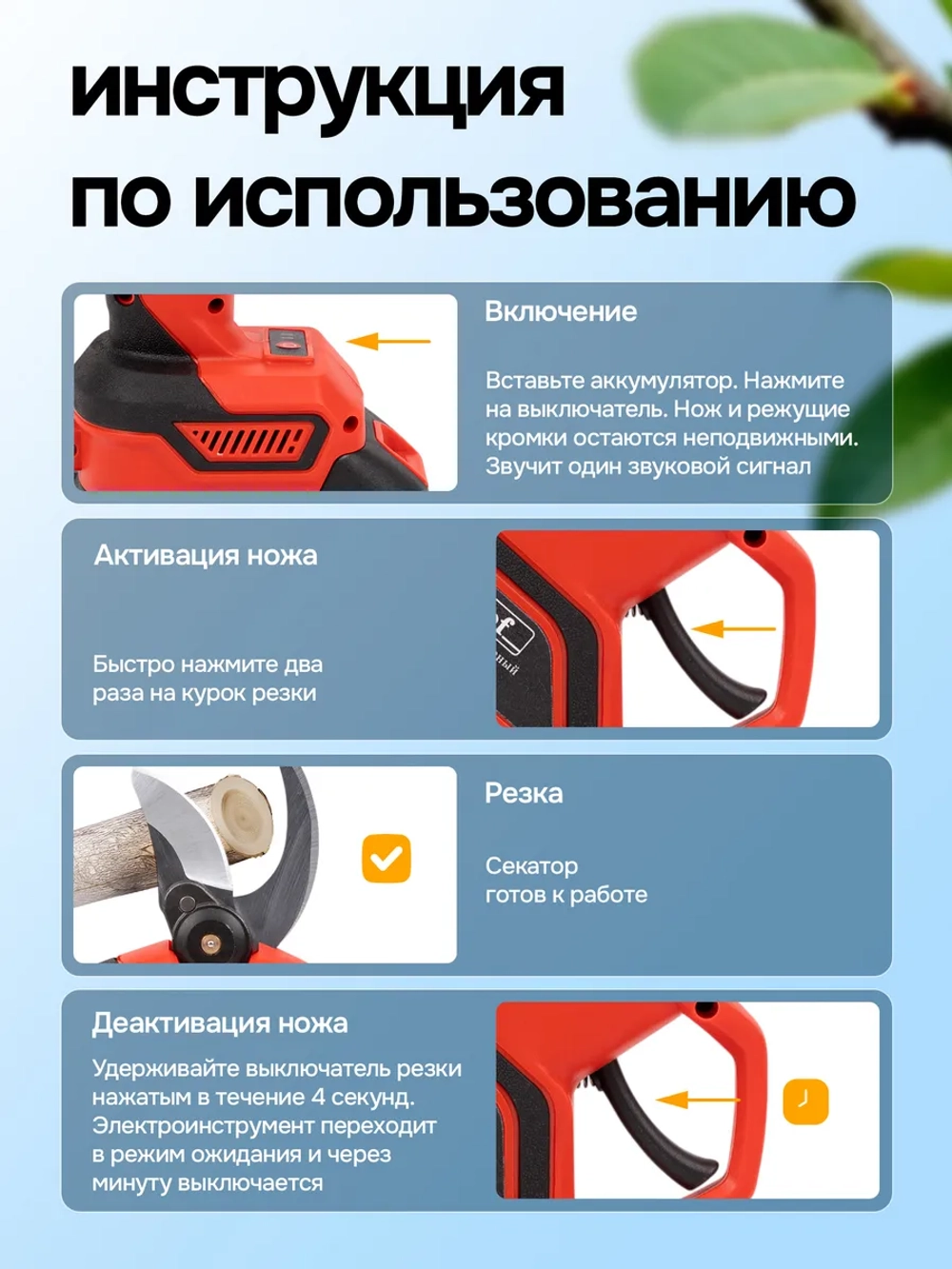 Секатор, сучкорез с индикацией срезов аккумуляторный