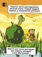 Попова А. Капибара-детектив. Дело о похищении в зоопарке