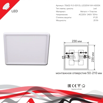 70602-9.0-001OL LED20W WH 4000K панель светодиодная Reluce Technical, LED
