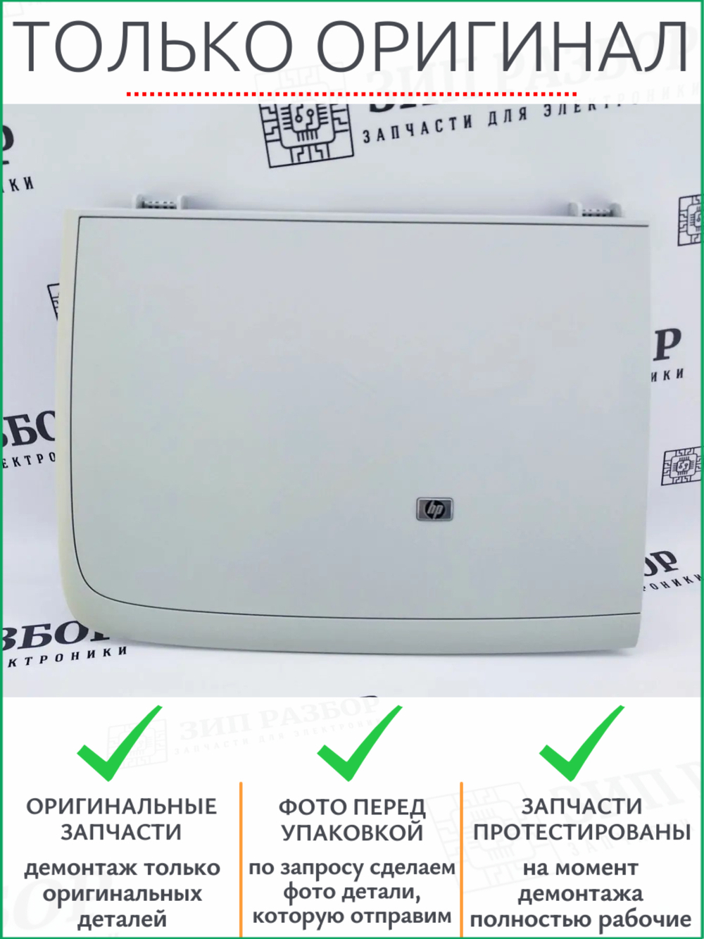 Крышка сканера CB537-40003 HP LaserJet M1120 MFP