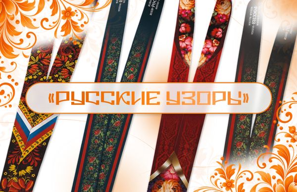 Лента «Русские узоры»: яркий характер и знакомые мотивы