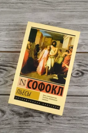 Пьесы