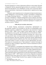 Алистер Кроули в Америке: искусство, шпионаж и сексуальная магия в Новом Мире. 2 части