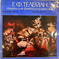 Г. Ф. Телеман –Сонаты для флейты и клавесина(Мелодия) LP