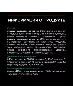 Корм для кошек Кролик 3кг