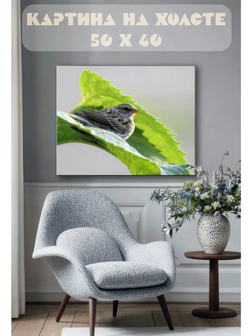 Картина на стену 40 X 50 Птица