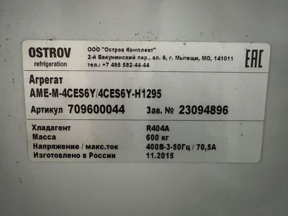 ЦХМ на базе Bitzer 4CES-6Y-40S (OSTROV)