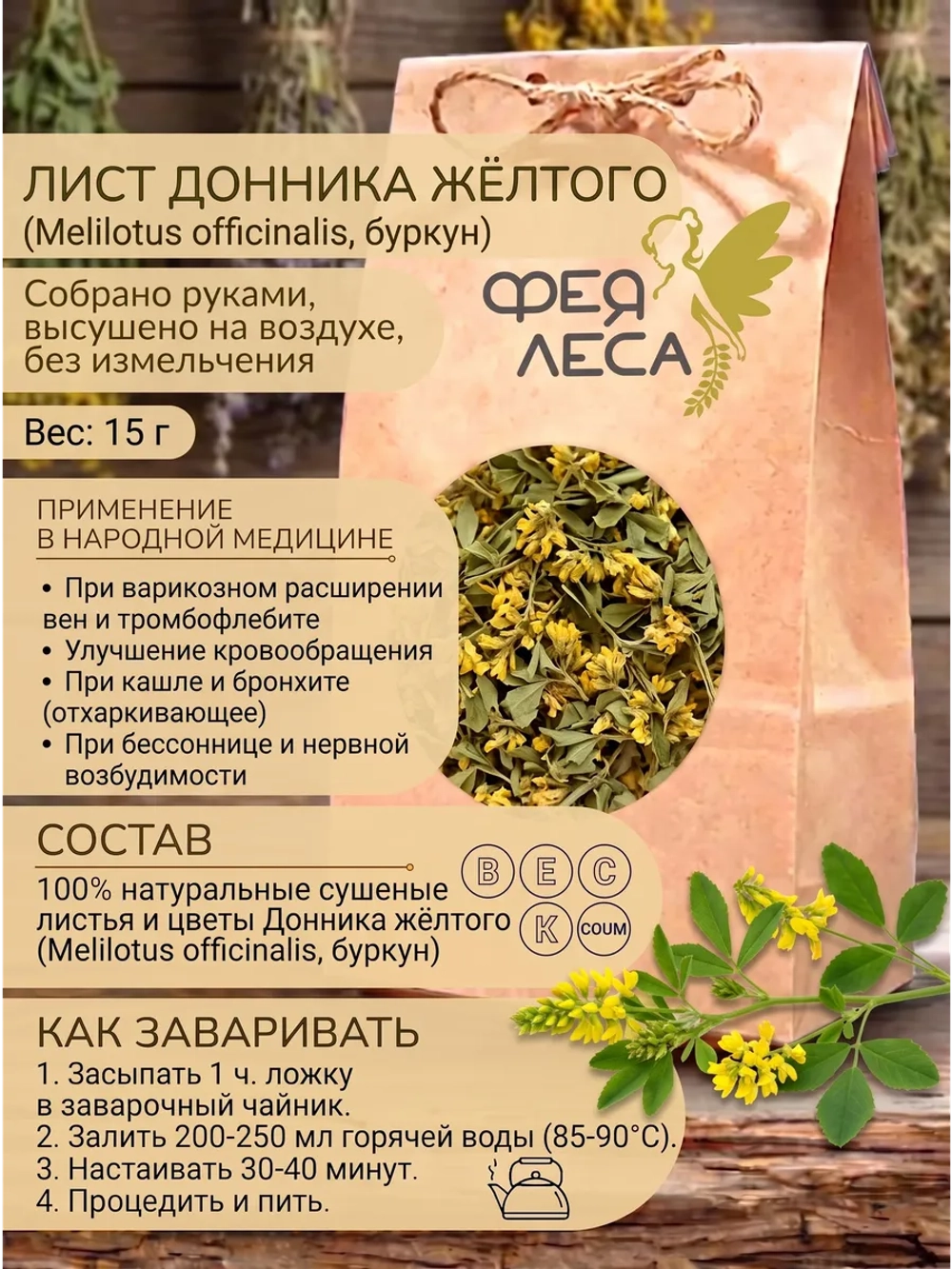 Донник желтый (буркун) соцветия для декора и крафта