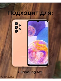 Чехол на Samsung A23 с принтом