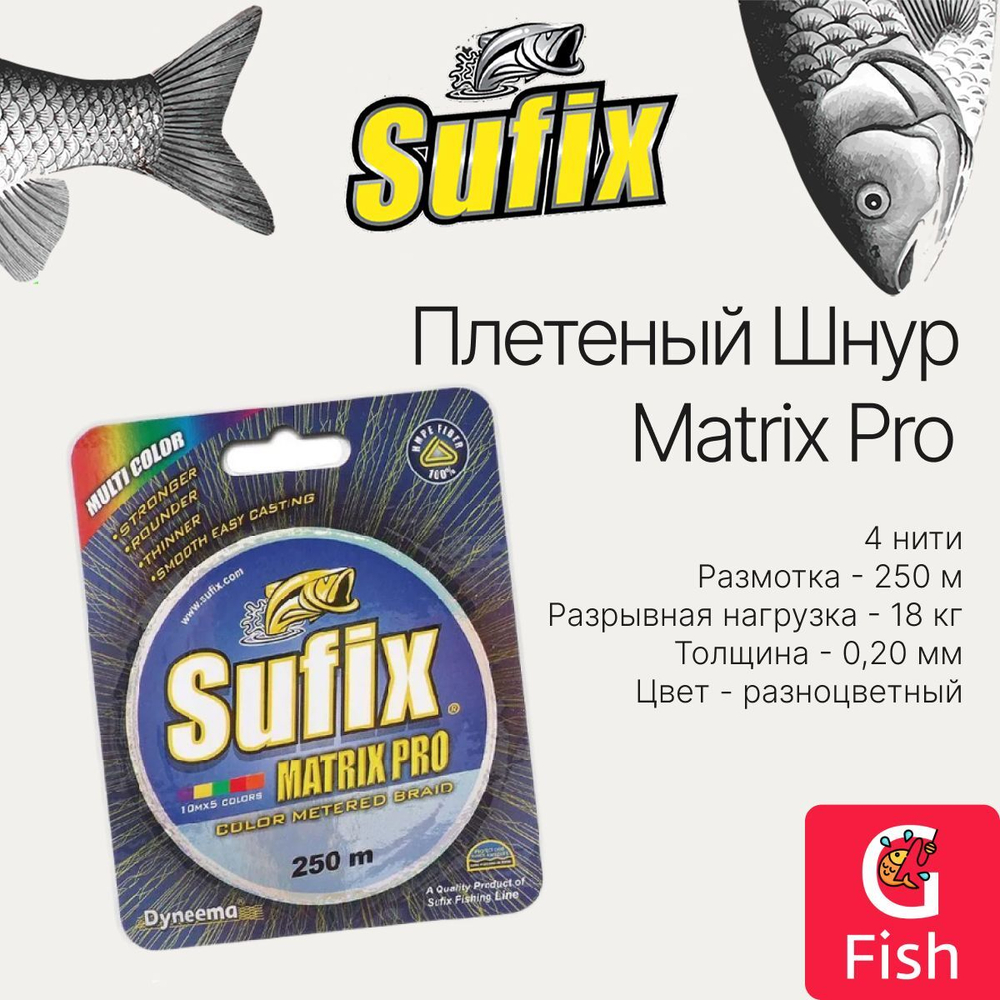 Плетеный шнур для рыбалки SUFIX Matrix Pro зеленая 135 м 0.20 мм 18 кг, PE 1,5 (леска плетеная)
