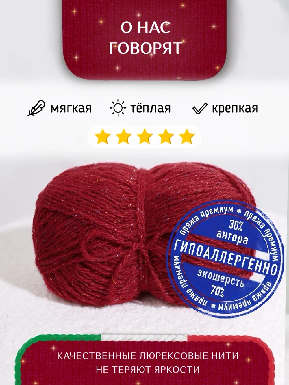С цветным люрексом пряжа для вязания из ангоры и экошерсти