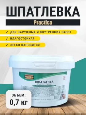 Шпатлевка влагостойкая для наружных и внутренних работ 0,7 кг PRACTICA