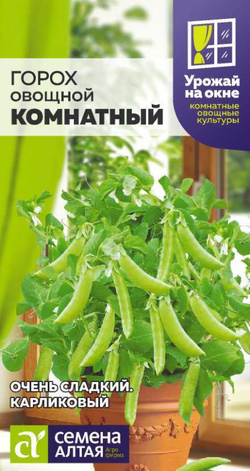 Горох Комнатный/Сем Алт/цп 10 гр. УРОЖАЙ НА ОКНЕ