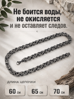 Брутальная цепь из нержавеющей стали, византийское плетение
