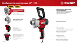 ЗУБР 1100 Вт, М14, строительный миксер (МР-1100)