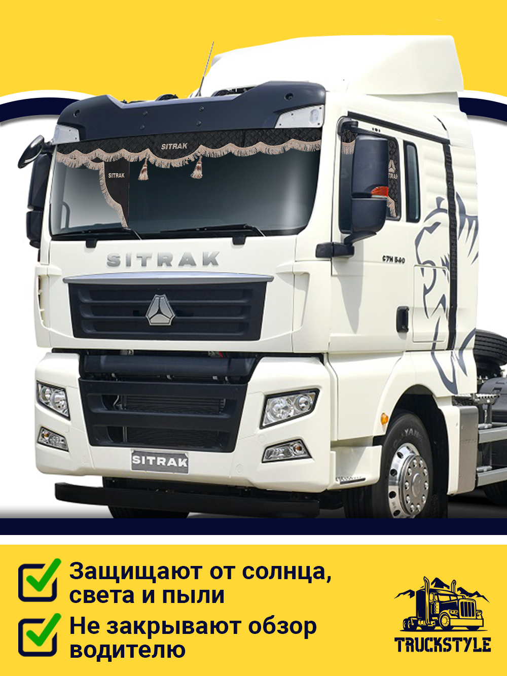Ламбрекен с косынками стеганые Sitrak (экокожа, черный, бежевая бахрома "закрутка")