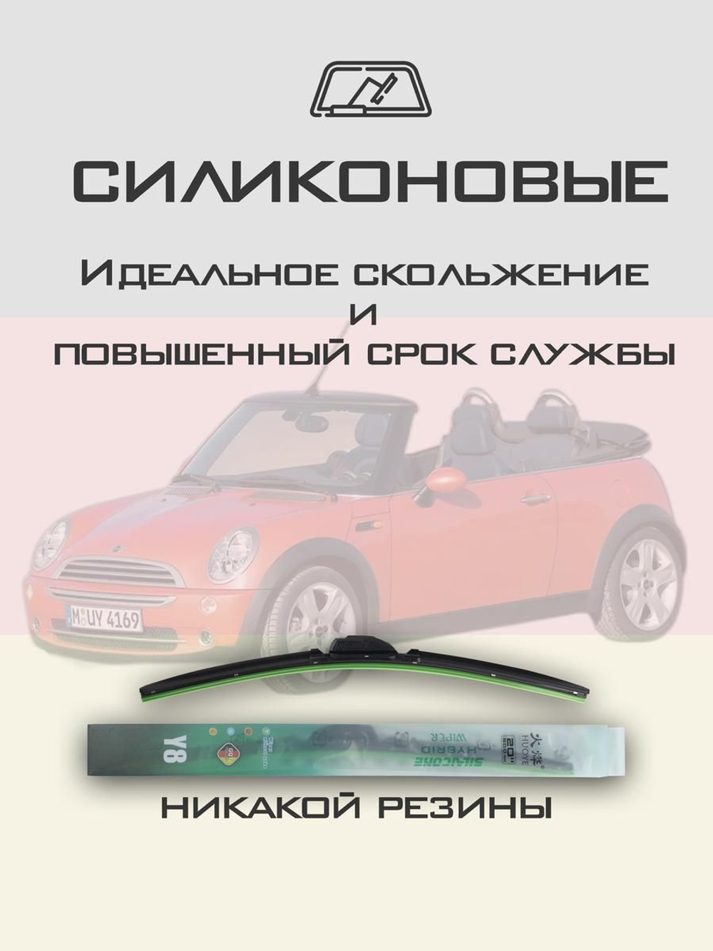 Щетки стеклоочистителя HUOYE Y8 475/475 мм на Mini Cabrio | Hook/J-Hook