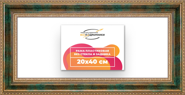 Рама 20x40 для картин и фотографий