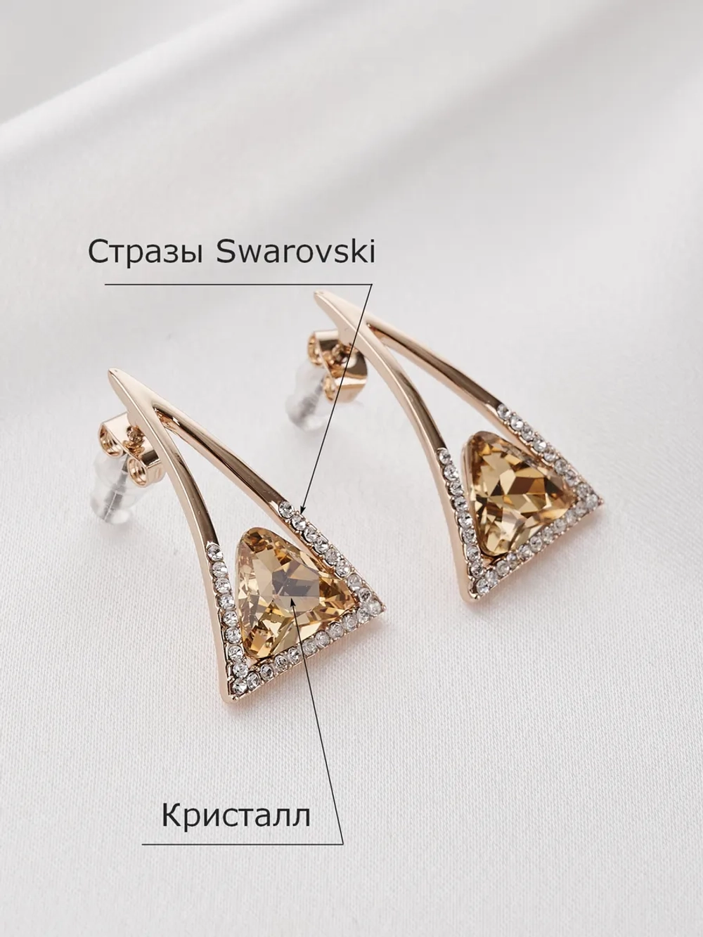 Серьги-треугольники Клеопатра шампань с кристаллами Сваровски