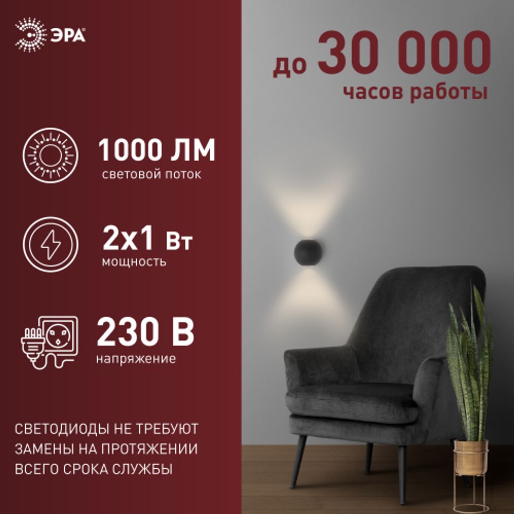 Светильник декоративный настенный светодиодный ЭРА WL11 BK 2х1Вт 3000К IP54 черный для интерьера и фасадов зданий | Фасадная декоративная подсветка