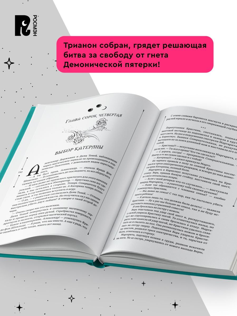 Гаглоев Е. Зерцалия. 3. Пантеон, Армагеддон (новое оформление)