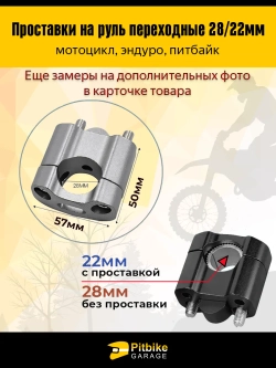P+t Bt Kt Rt Et Переходные проставки руль мотоцикла эндуро FatBar 28/22мм