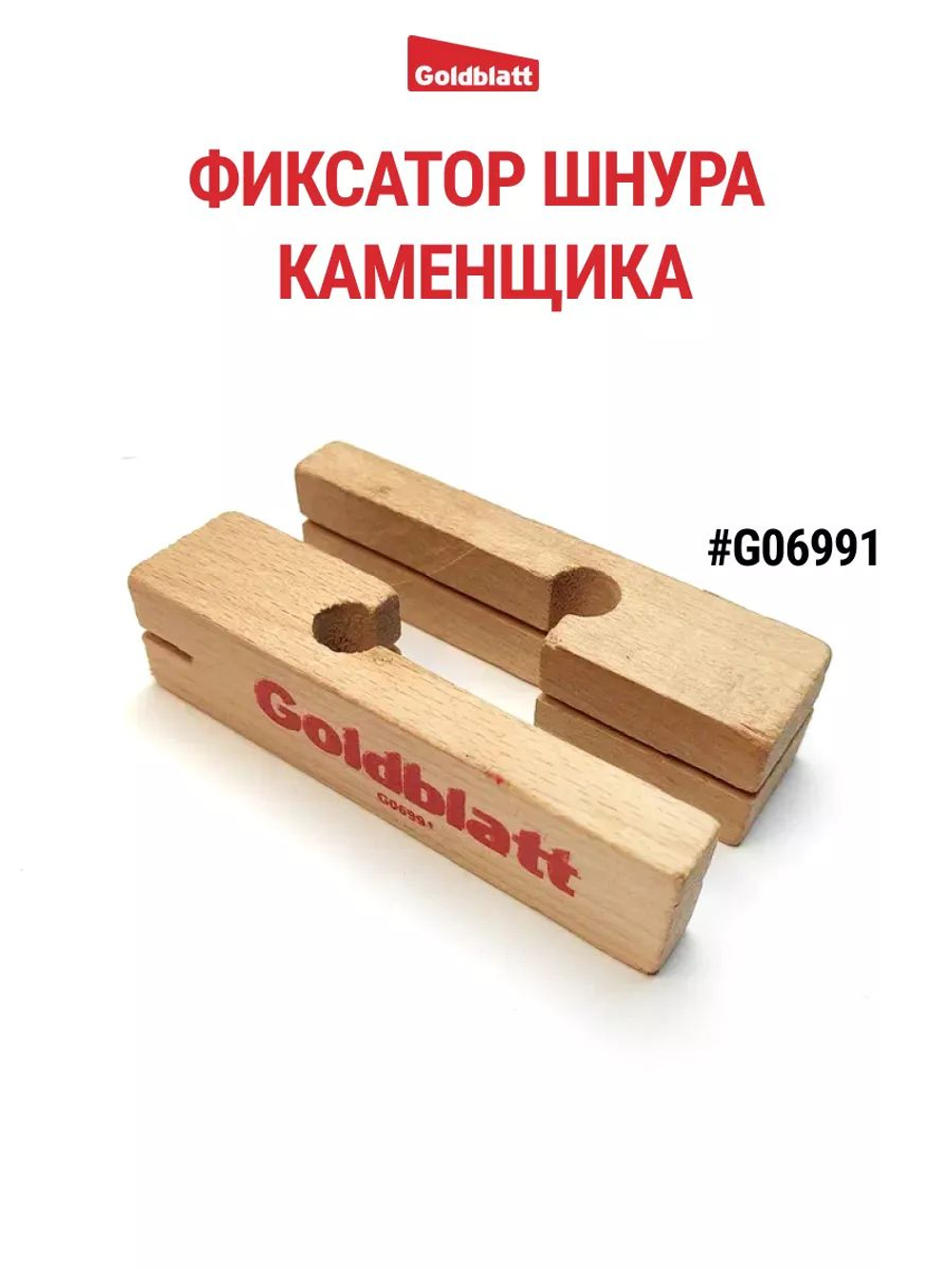 Фиксатор шнура каменщика, причалка G06991