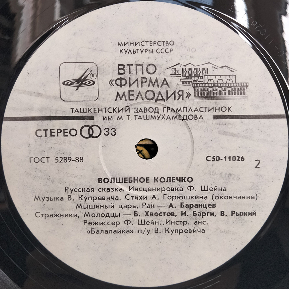 Различные исполнители / Сказка За Сказкой: Волшебное Колечко (LP)