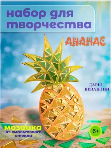Набор для творчества мозаика из витражного стекла Ананас