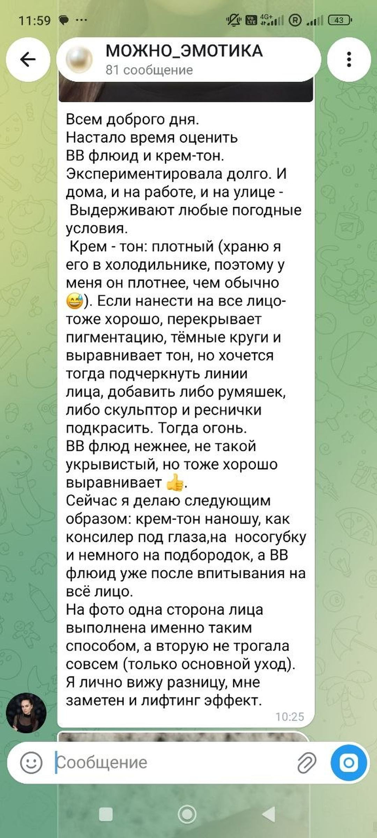 На фото одна сторона лица сделана так, а вторую я не трогала совсем
