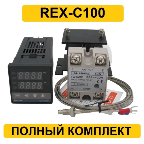 Терморегулятор REX-C100 полный комплект (реле, термопара, SSR-40DA, радиатор)