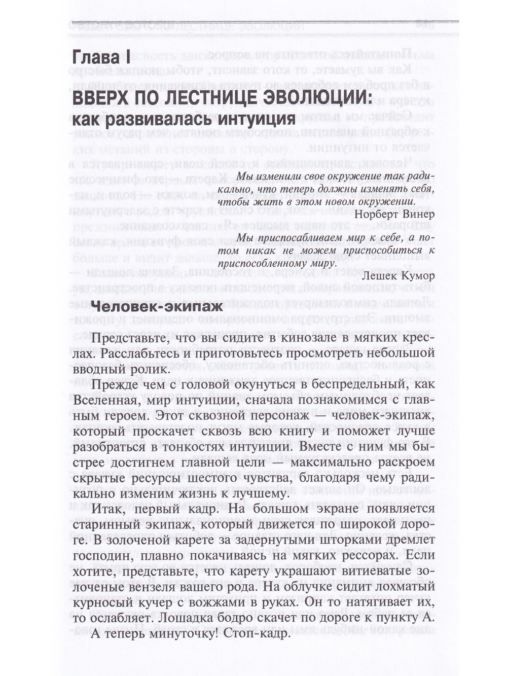 Шестое чувство: уроки пробуждения и методы развития интуиции