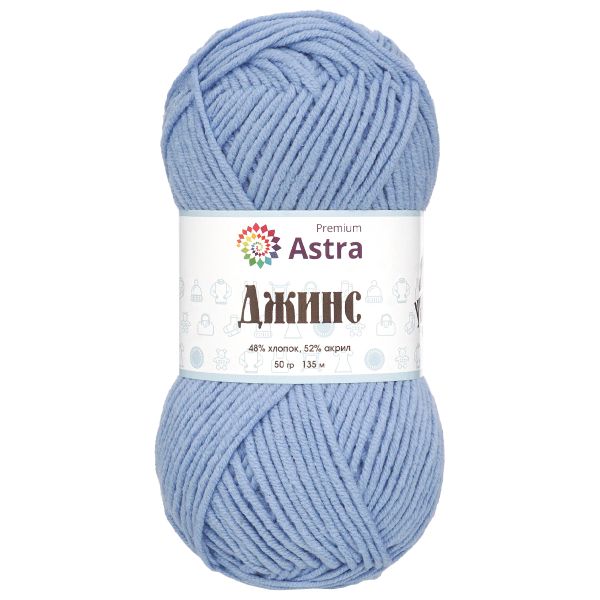 Пряжа Astra Premium (Астра Премиум) Джинс, (Jeans) / уп.4 мот. по 50 г, 135 м, 550 светло-голубой
