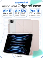 Чехол книжка для Air 4/5/6 (10,9")/iPad Pro 11"(2,3,4 gen) Gurdini Origami Case Розовый