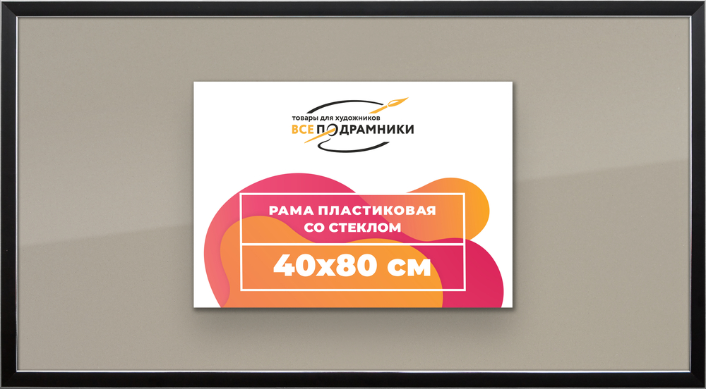 Рамка 40x80 для постера и фотографий