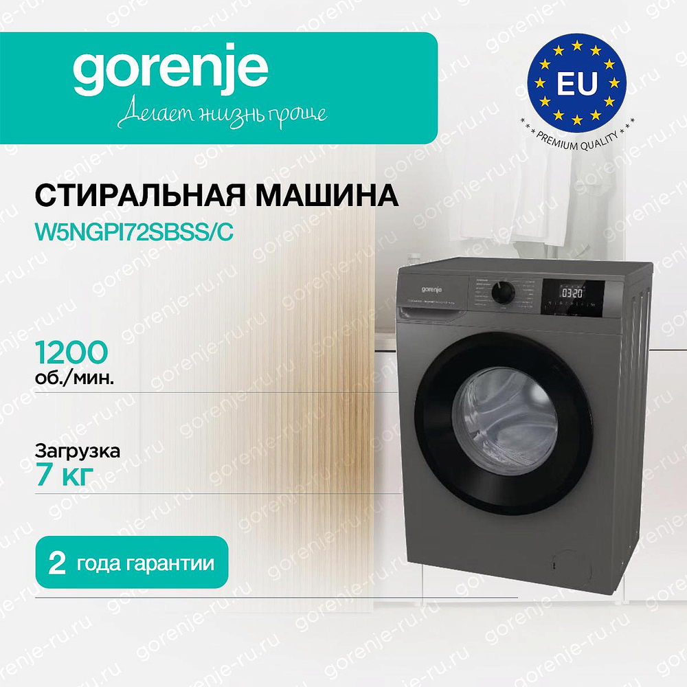 Стиральная машина Gorenje W5NGPI72SBSS/C