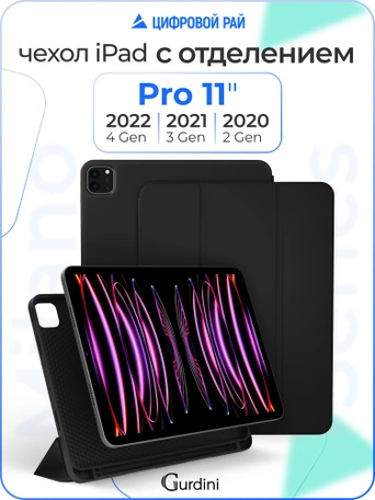 Чехол книжка для iPad Pro 11" (2,3,4 gen) Gurdini Milano Series black