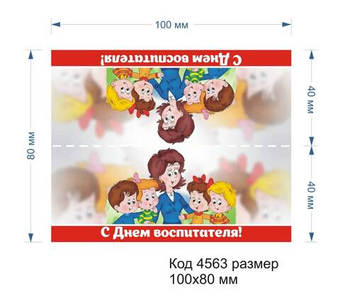 4563 Верхушка (клапан) для пакета