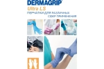 Смотровые перчатки DERMAGRIP ULTRA LS, нитрил, 200 штук