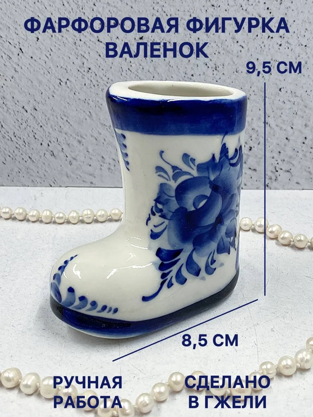 Статуэтка фарфоровая Валенок Гжель сувенир фигурка