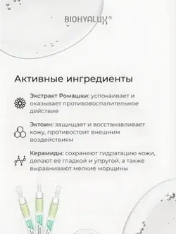 Сыворотка успокаивающая восстанавливающая с гиалуроновой кислотой | BIOHYALUX НА SOOTHING RECOVERY SERUM 30х1,5 мл
