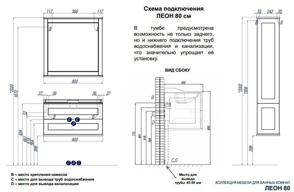 Тумба под раковину Акватон Леон 80, дуб бежевый схема
