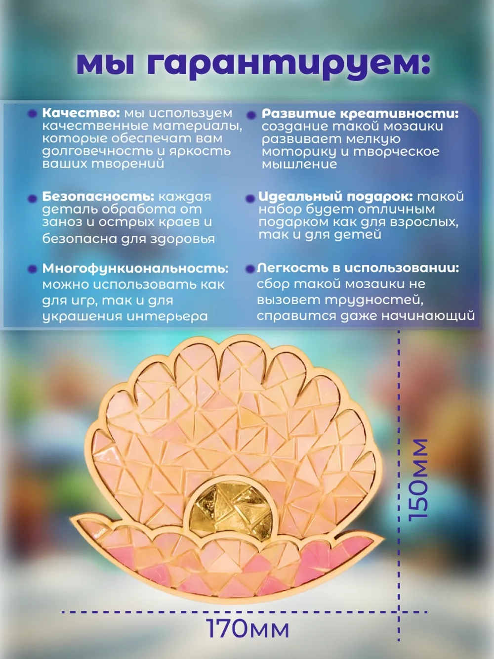 Набор для творчества стеклянная мозаика Ракушка