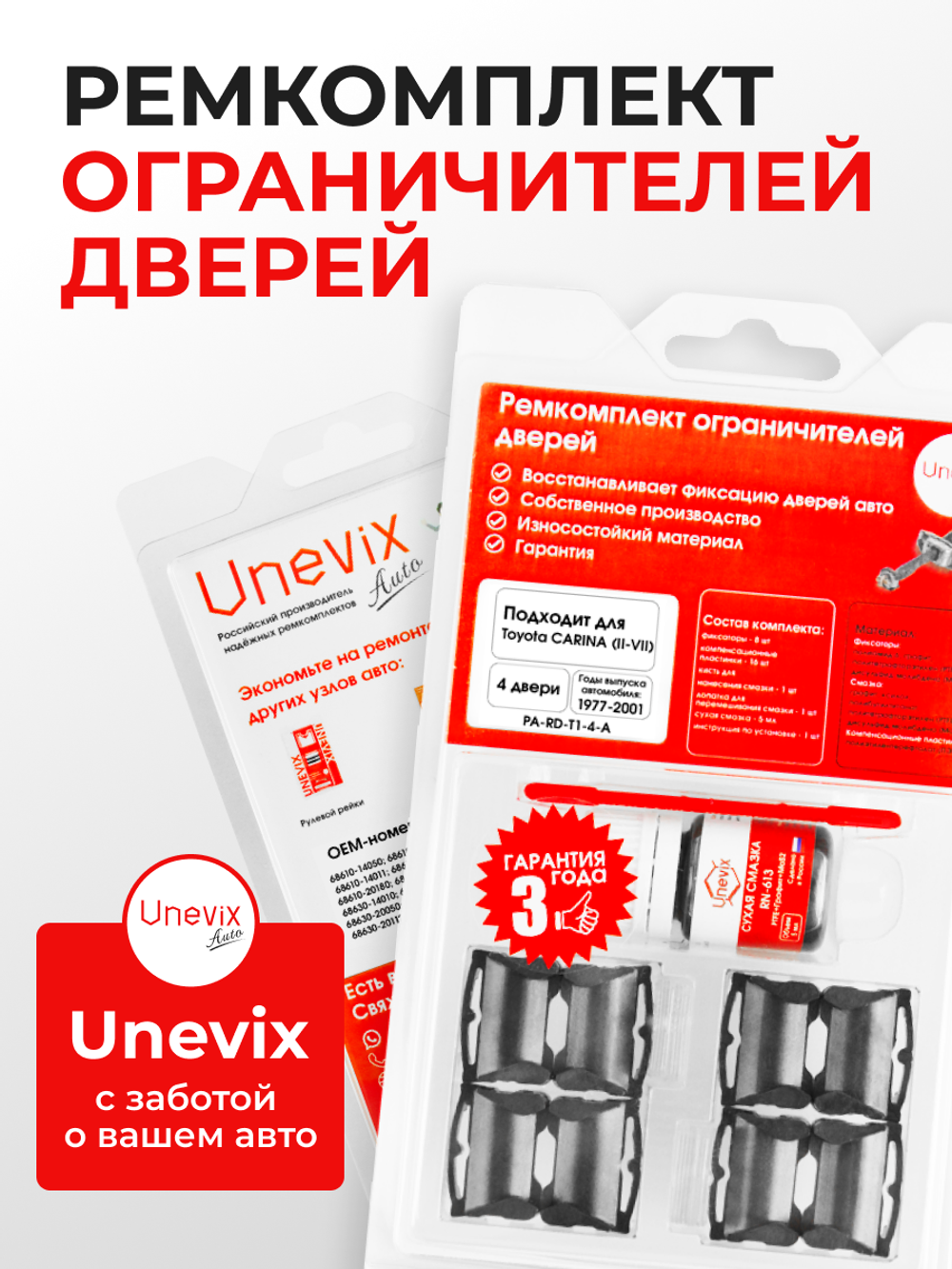 Ремкомплект ограничителей дверей Toyota CARINA (II-VII) 4#; 6#; 15#; 16#; 17#; 19#; 21# (4 двери, тип 1) 1977-2001